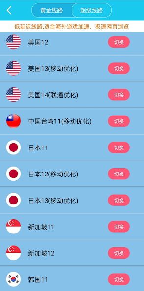 旋风加速器 apk1.1android下载效果预览图