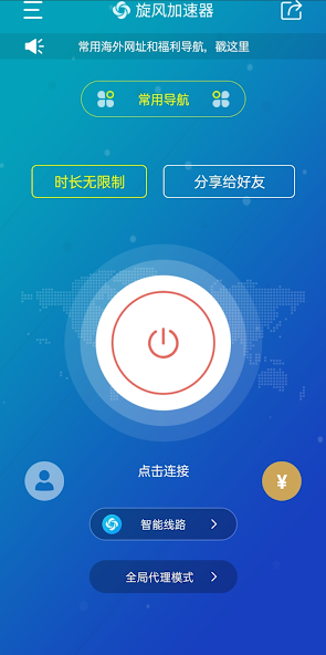 旋风加速最新版本下载安装android下载效果预览图